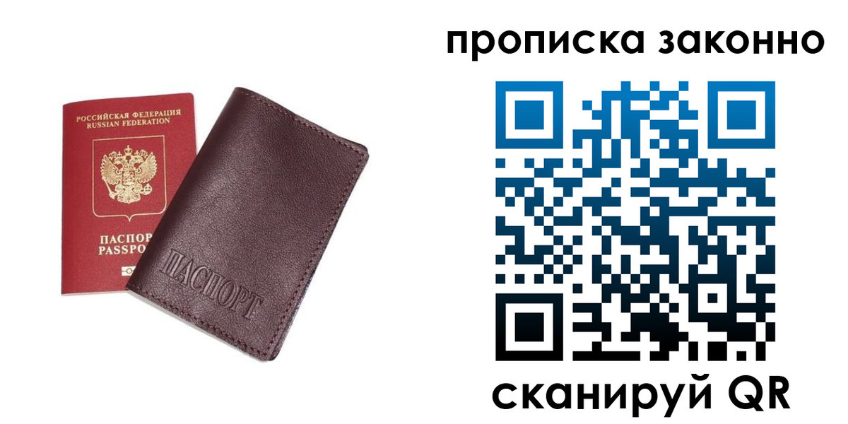прописка для работы в Райчихинске
